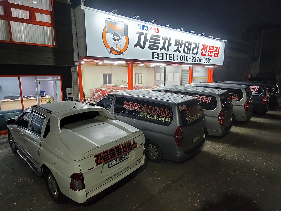 배터리출장소 이미지