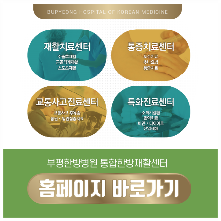 365부평한의원 이미지