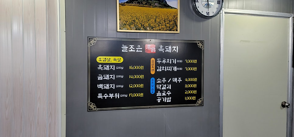 늘조은명품흑돼지 이미지