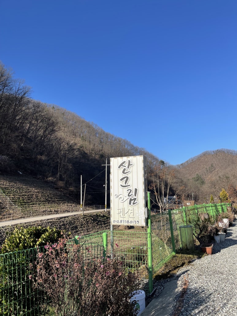 산그림펜션 이미지