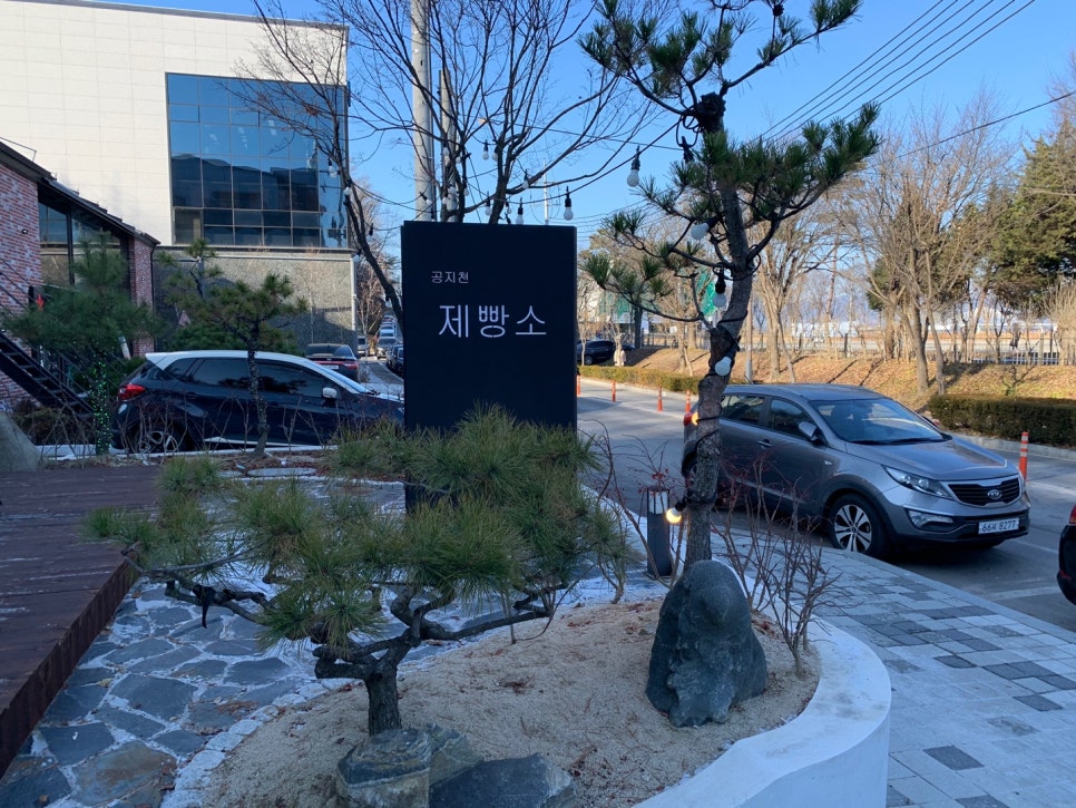 공지천제빵소 이미지