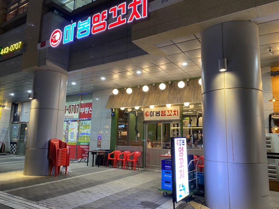 마봉양꼬치 이미지