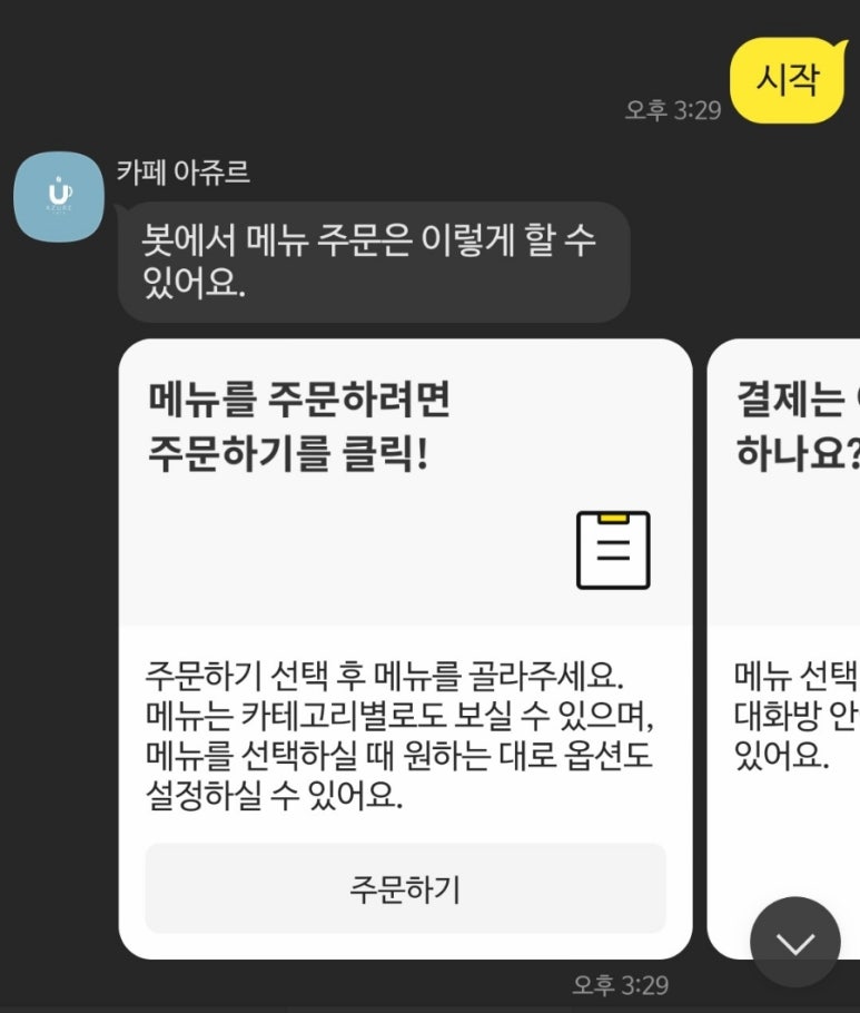 카페 아쥬르 이미지