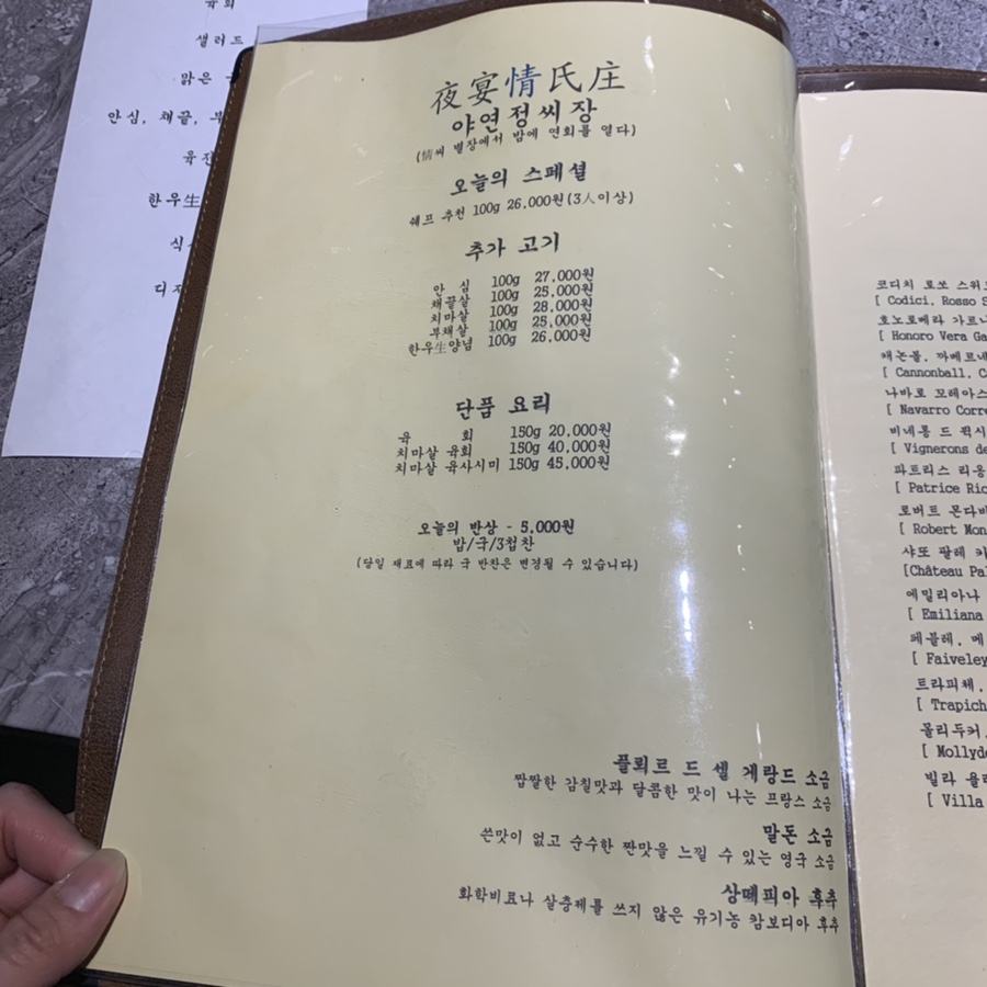 야연정씨장 이미지