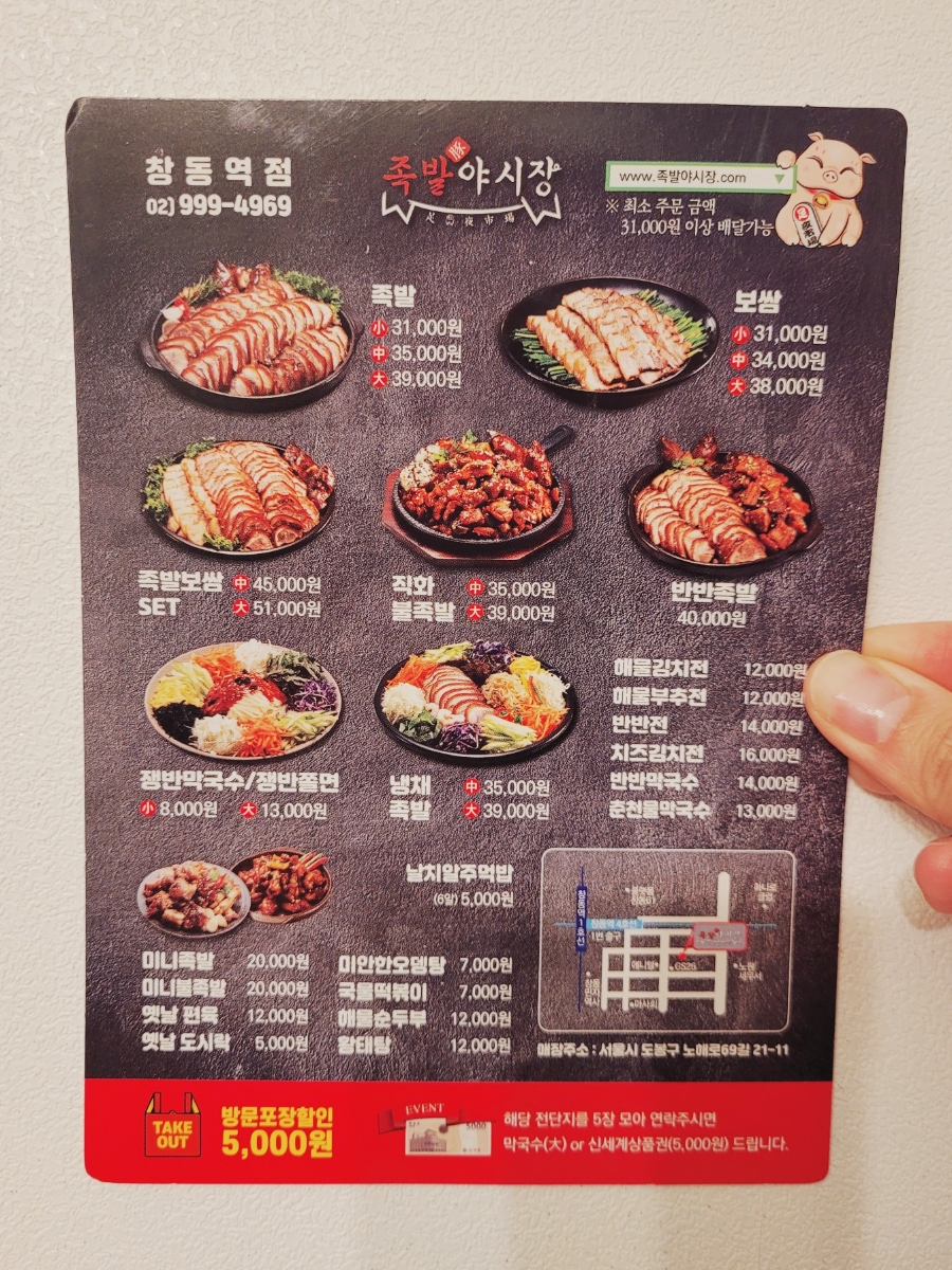 족발야시장창동역점 이미지