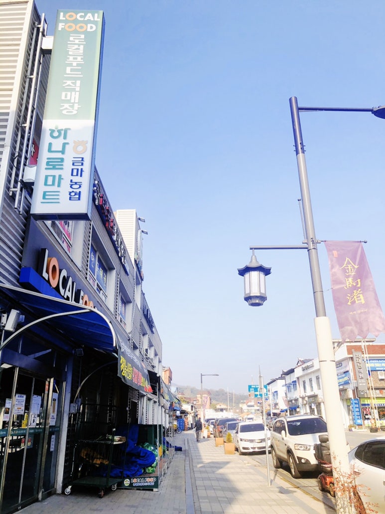 금마농협하나로마트 이미지