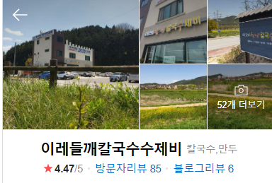 이레들깨수제비 이미지