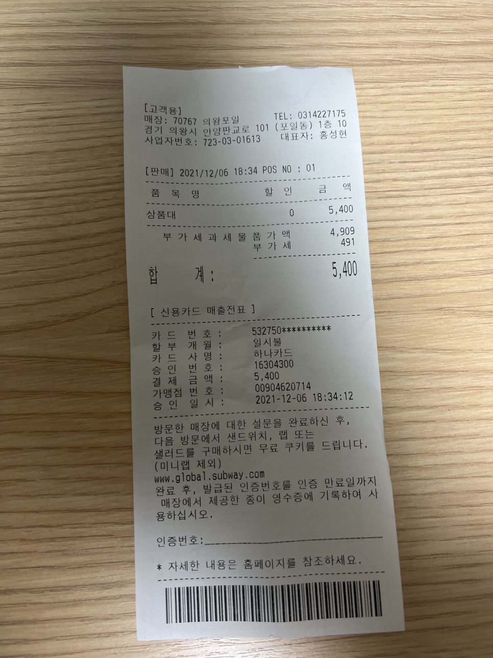 서브웨이 의왕포일점 이미지