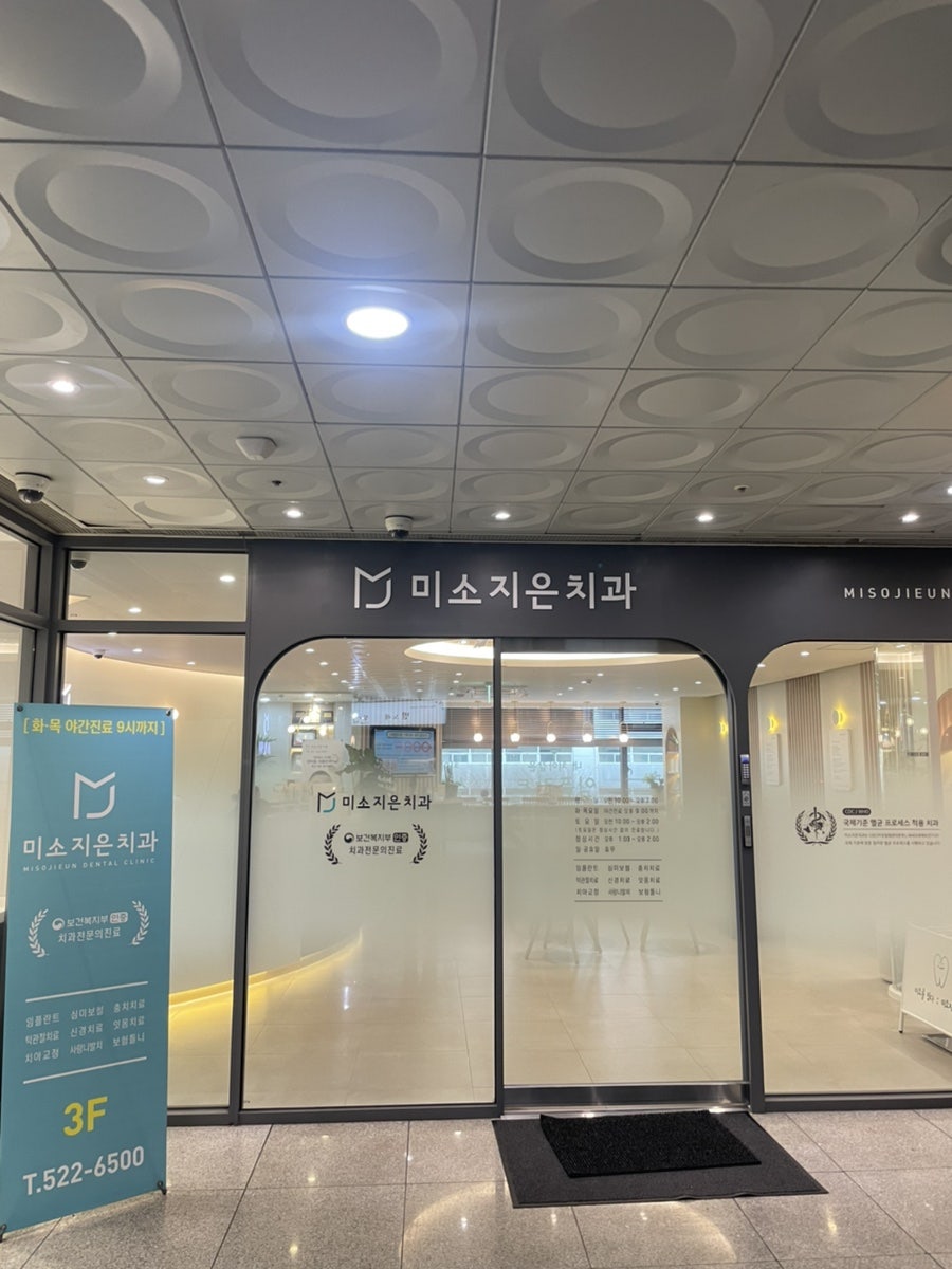 미소지은치과 이미지