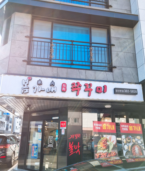 봄가내쭈꾸미 이미지