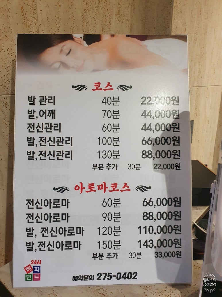 24시페파민트 이미지
