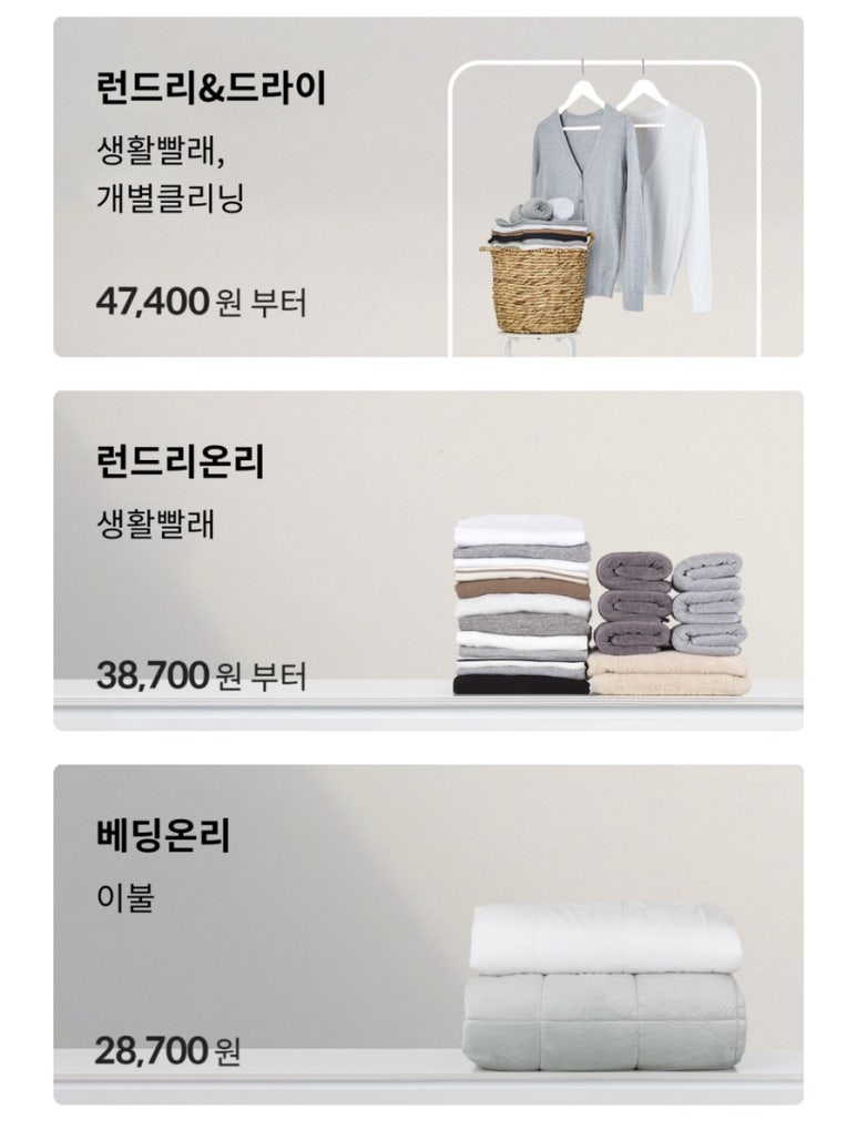 우리집세탁소 이미지