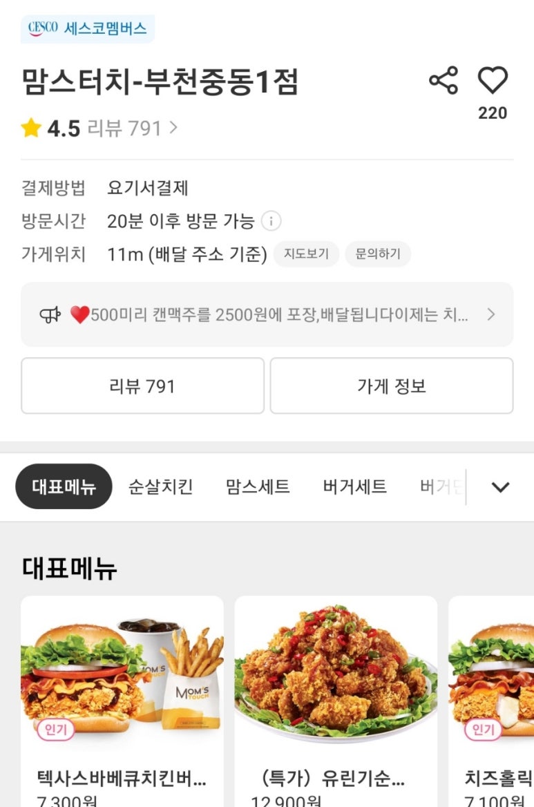 맘스터치(중동점) 이미지