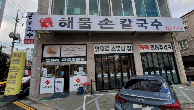 영주해물손칼국수 이미지