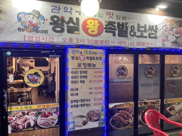 왕실족발 이미지