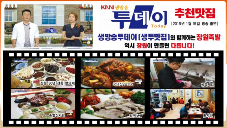 장원냉채족발 이미지