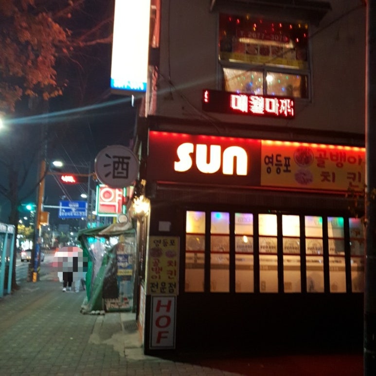 썬호프 이미지