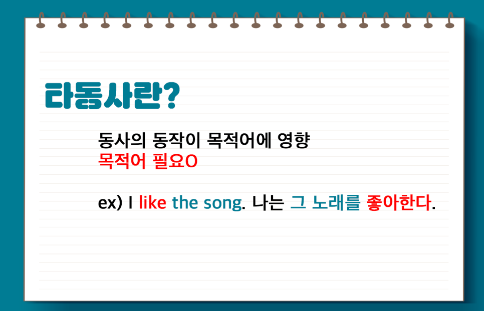 [자동사 타동사 구분] 초보 탈출을 위한 영어 동사 정리! : 네이버 블로그