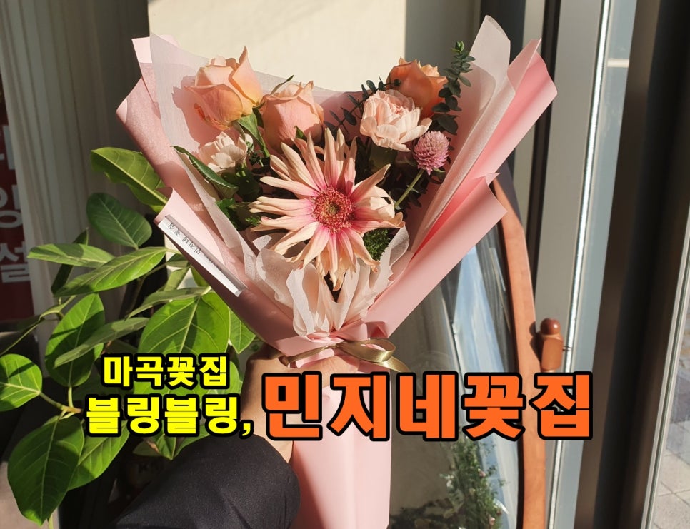 민지네꽃집 이미지