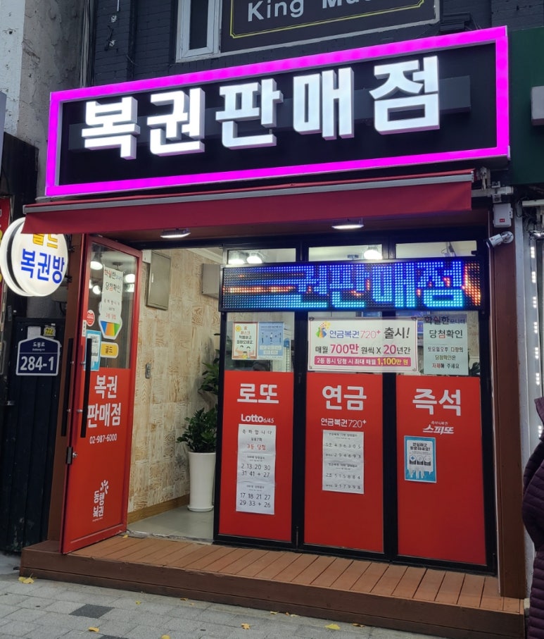 골드복권판매점 이미지