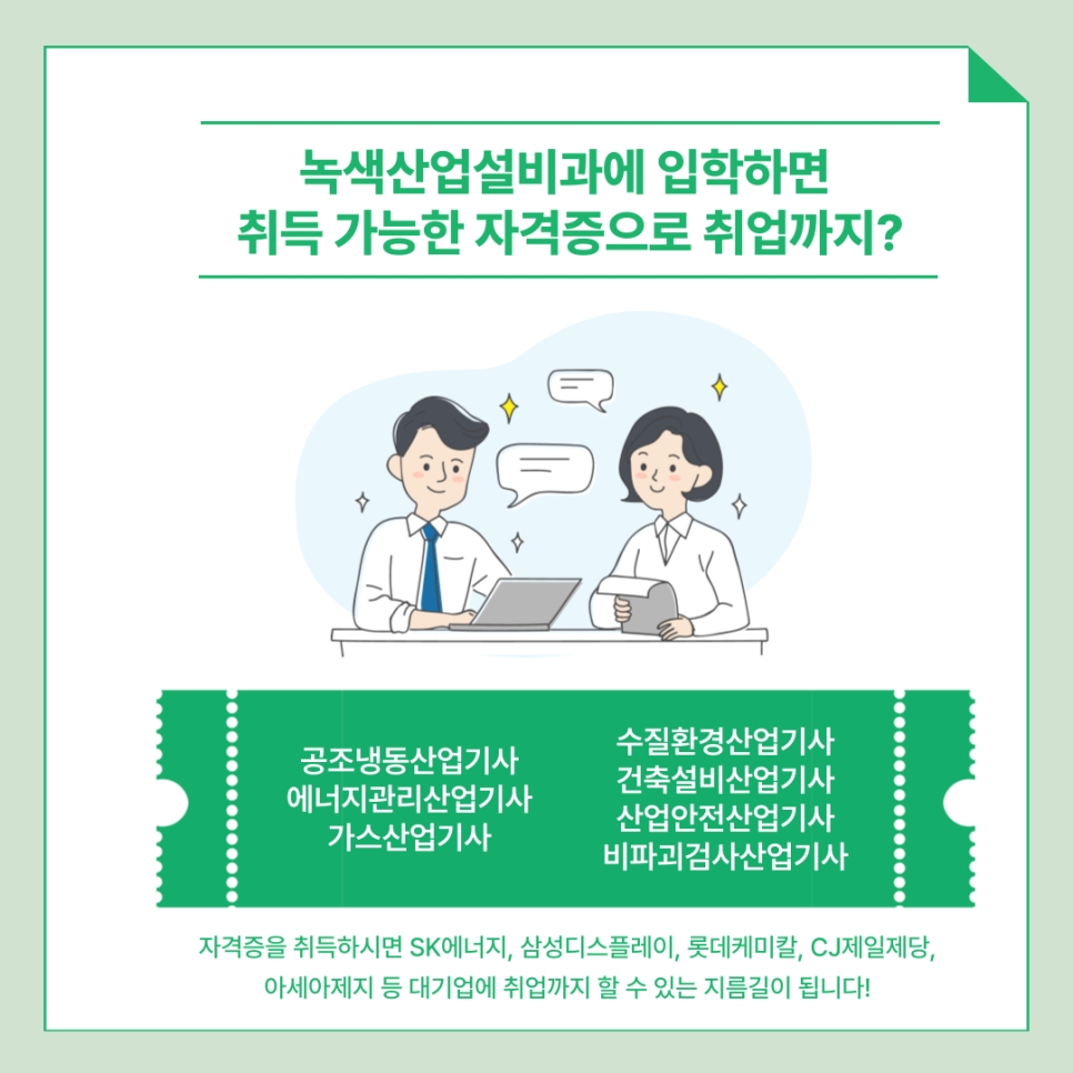 SK녹색산업 이미지