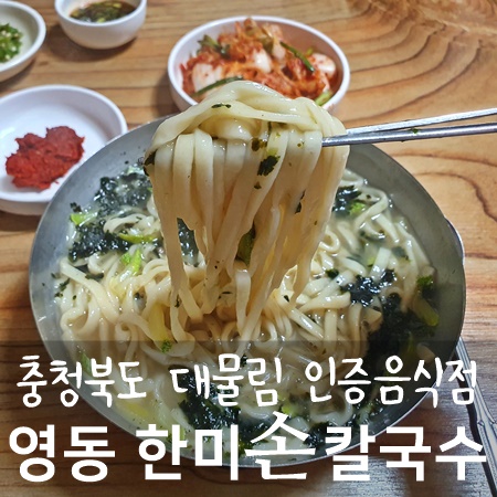 한미손칼국수 이미지