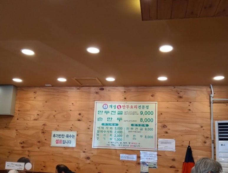 경복궁개성손만두요리 이미지