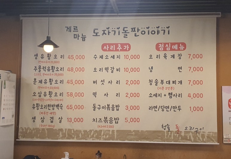 청솔돌오리구이 이미지