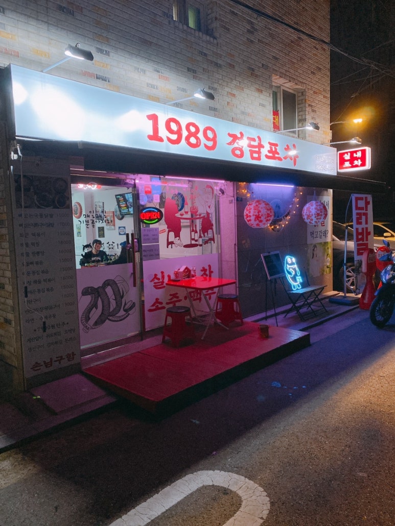 경담포차 이미지