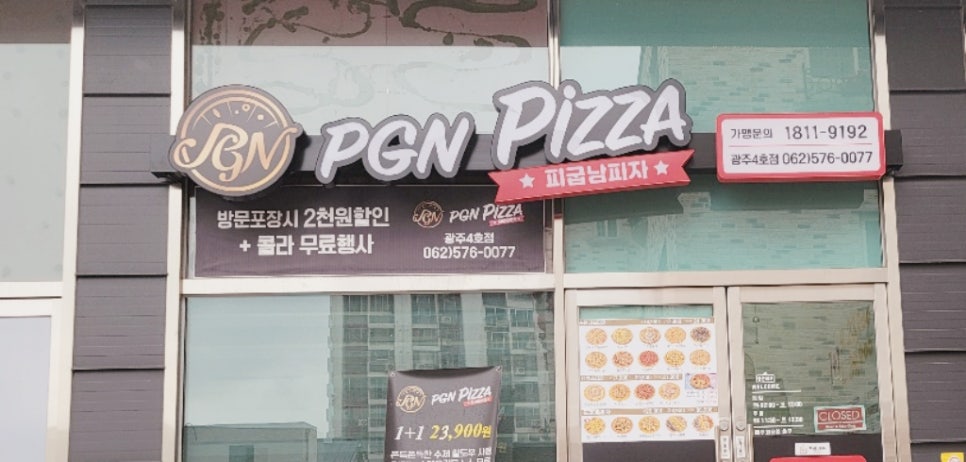 피굽남피자광주4호점 이미지