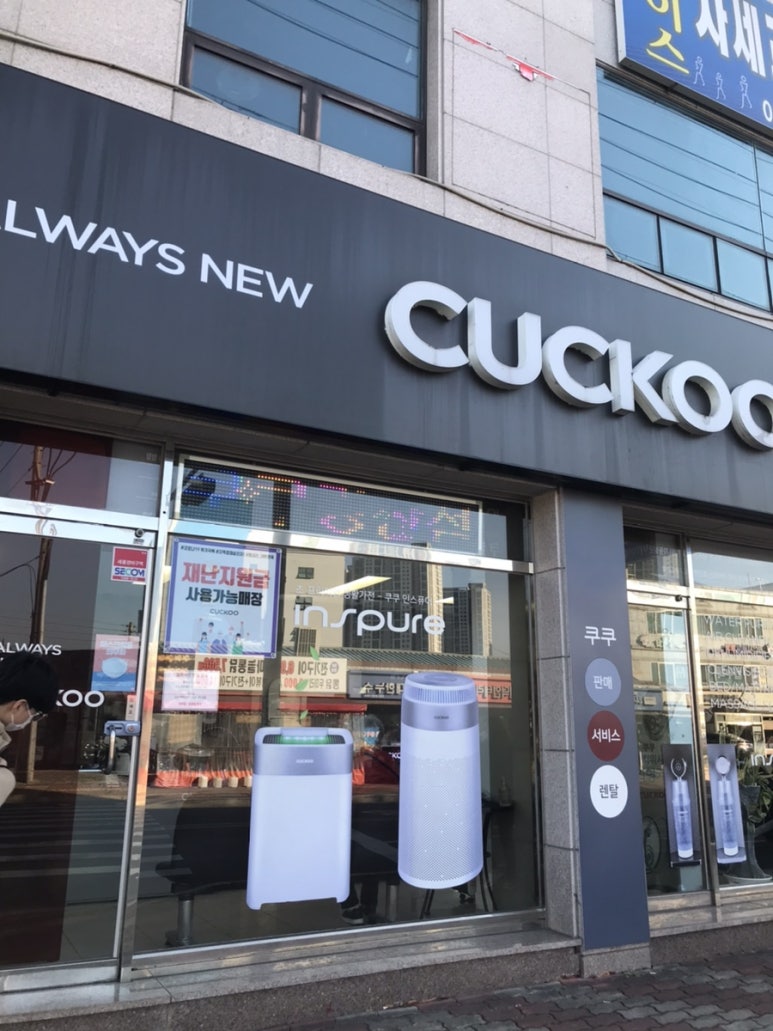 쿠쿠서비스센터속 이미지
