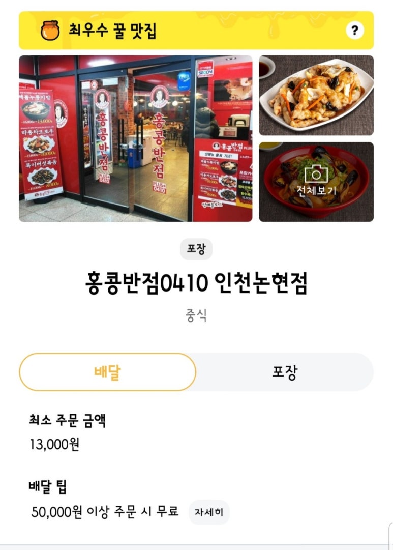 홍콩반점0410인천논현점 이미지