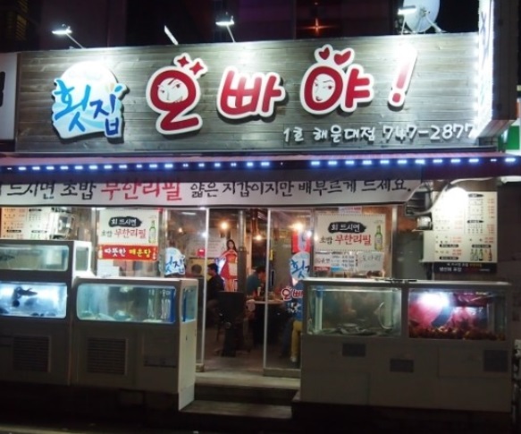 해운대횟집 이미지