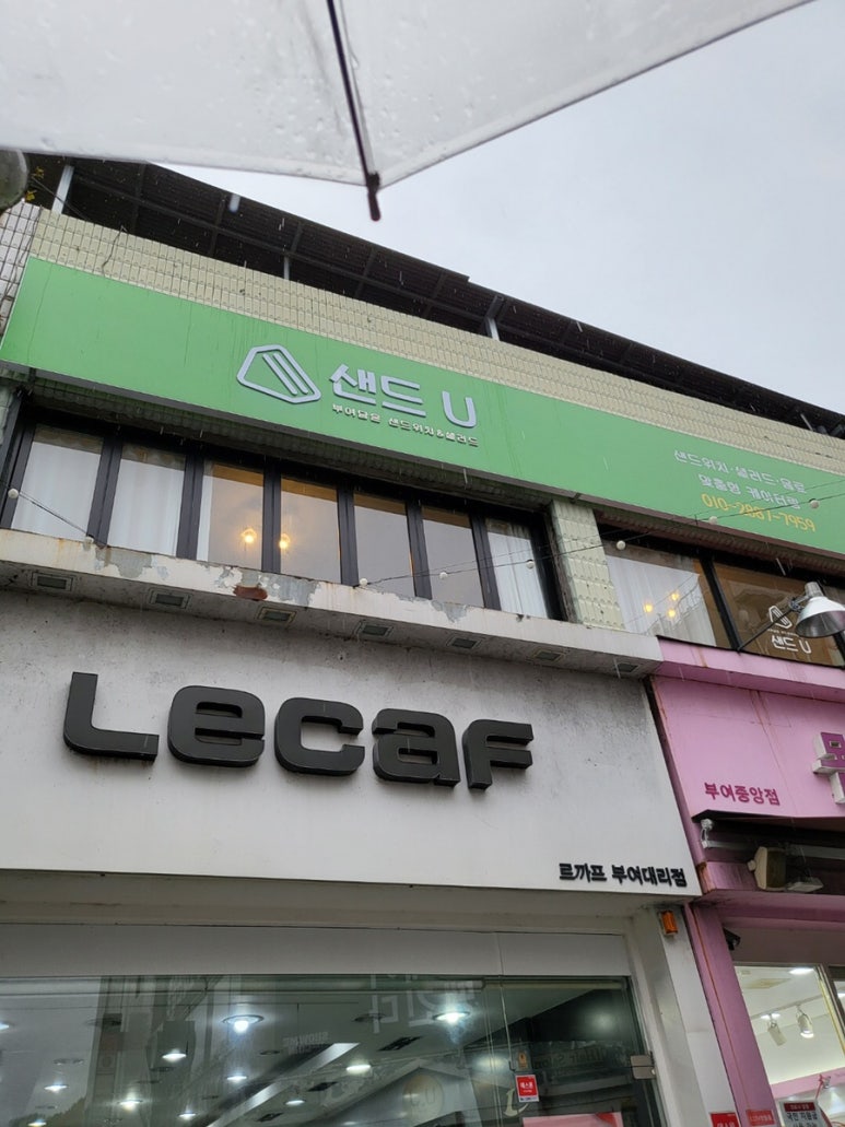 파리바게뜨부여점 이미지