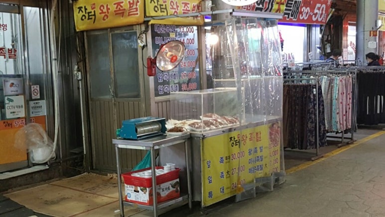장터즉석왕족발 이미지