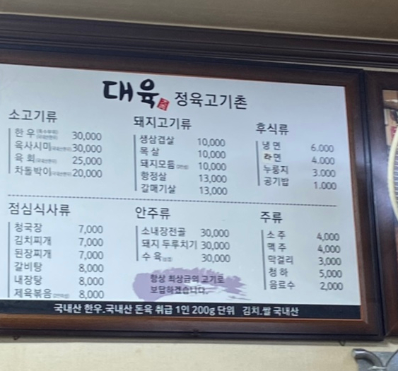대육정육식당 이미지