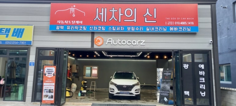 스팀세차광택신 이미지