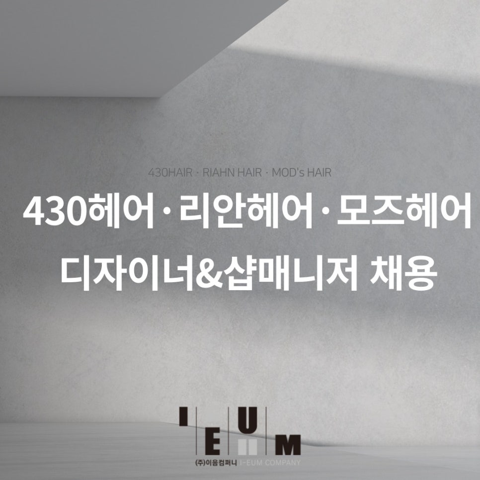 430헤어 수완점 이미지