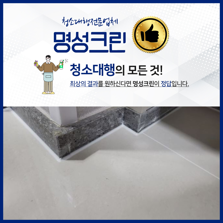 명성크린 이미지
