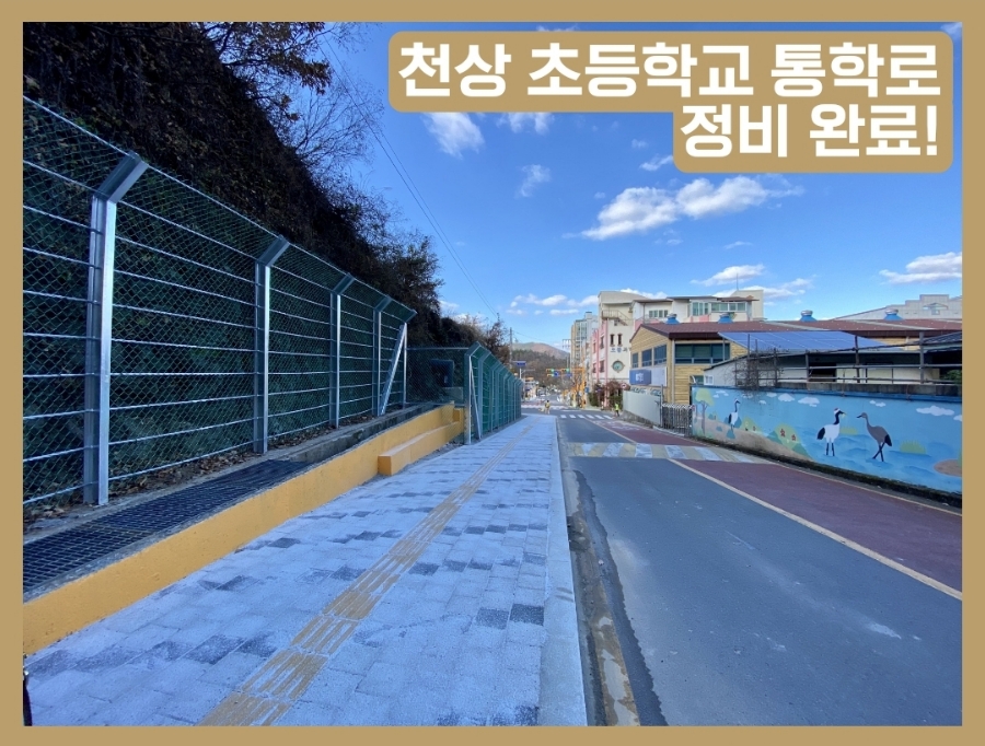 천상초등학교 이미지