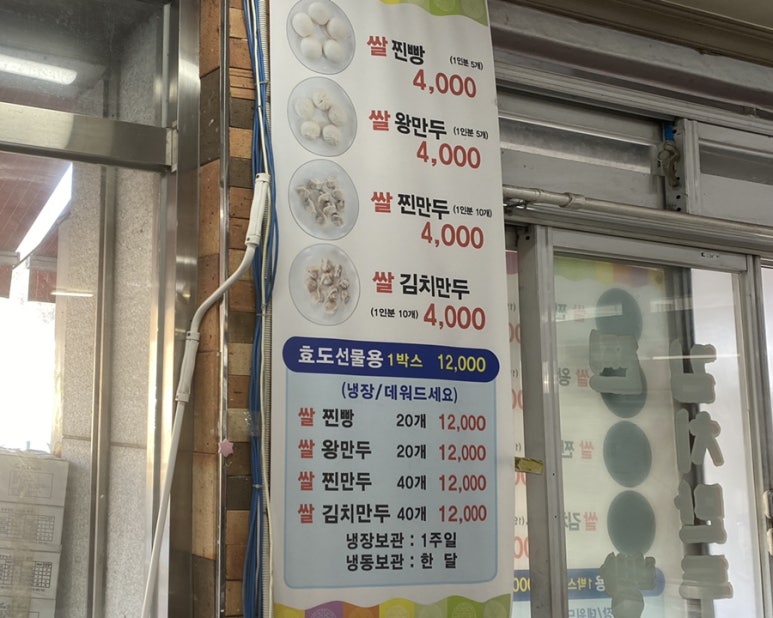가창쌀찐빵만두 이미지