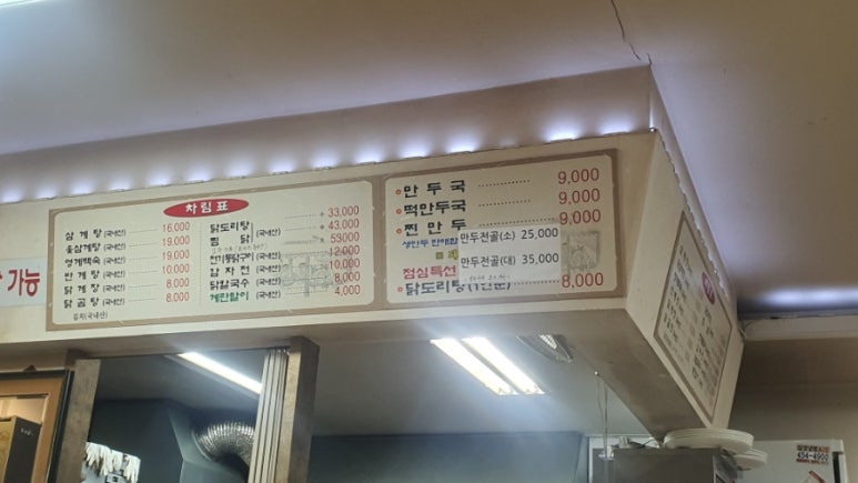 동서울영계백숙 이미지