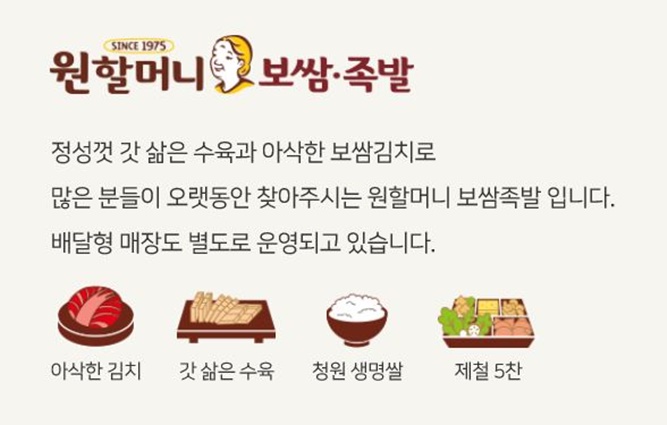 원할머니보쌈김해 이미지