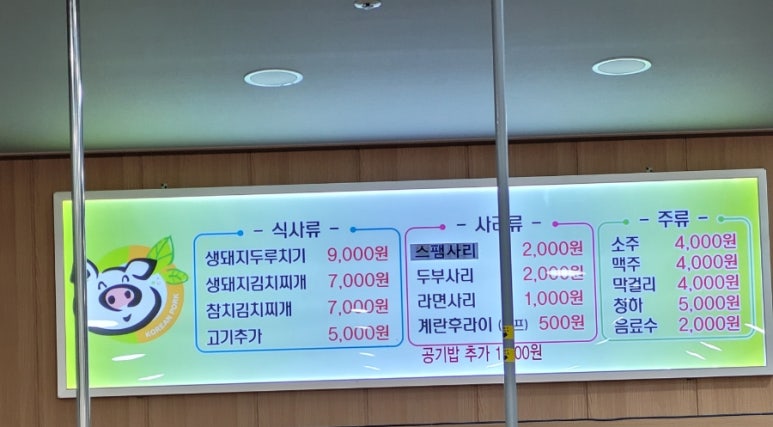 뽀글이생돼지김치찌개 이미지