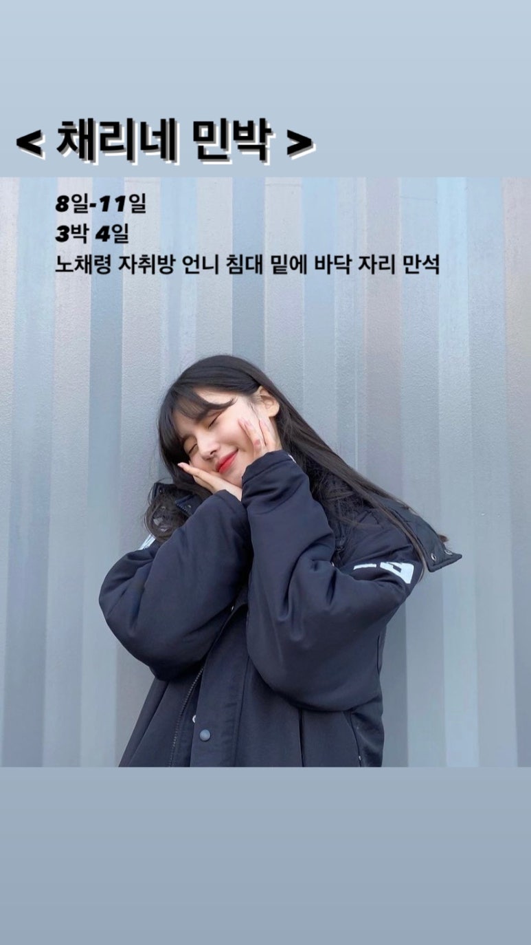 채리네민박 이미지