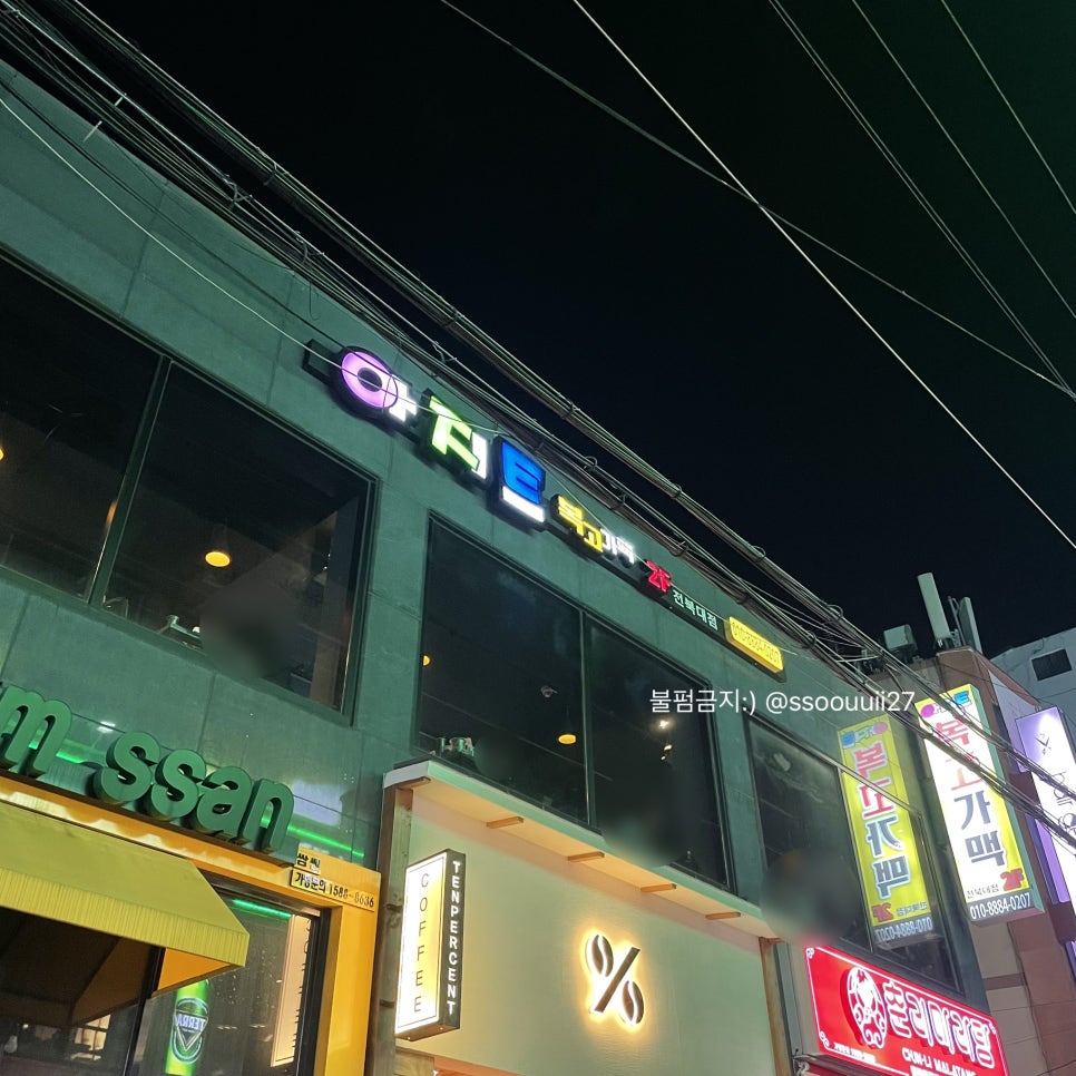 아지트가맥 이미지