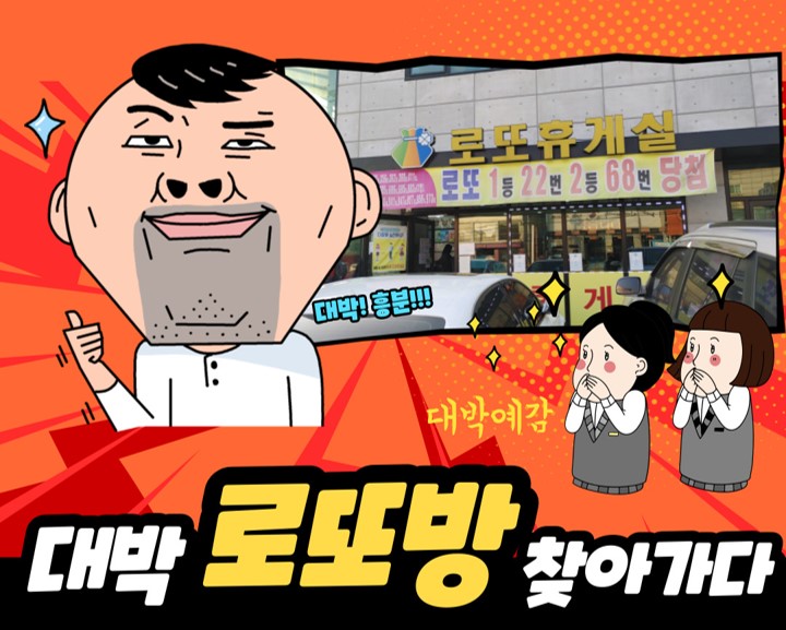 대박로또방 이미지