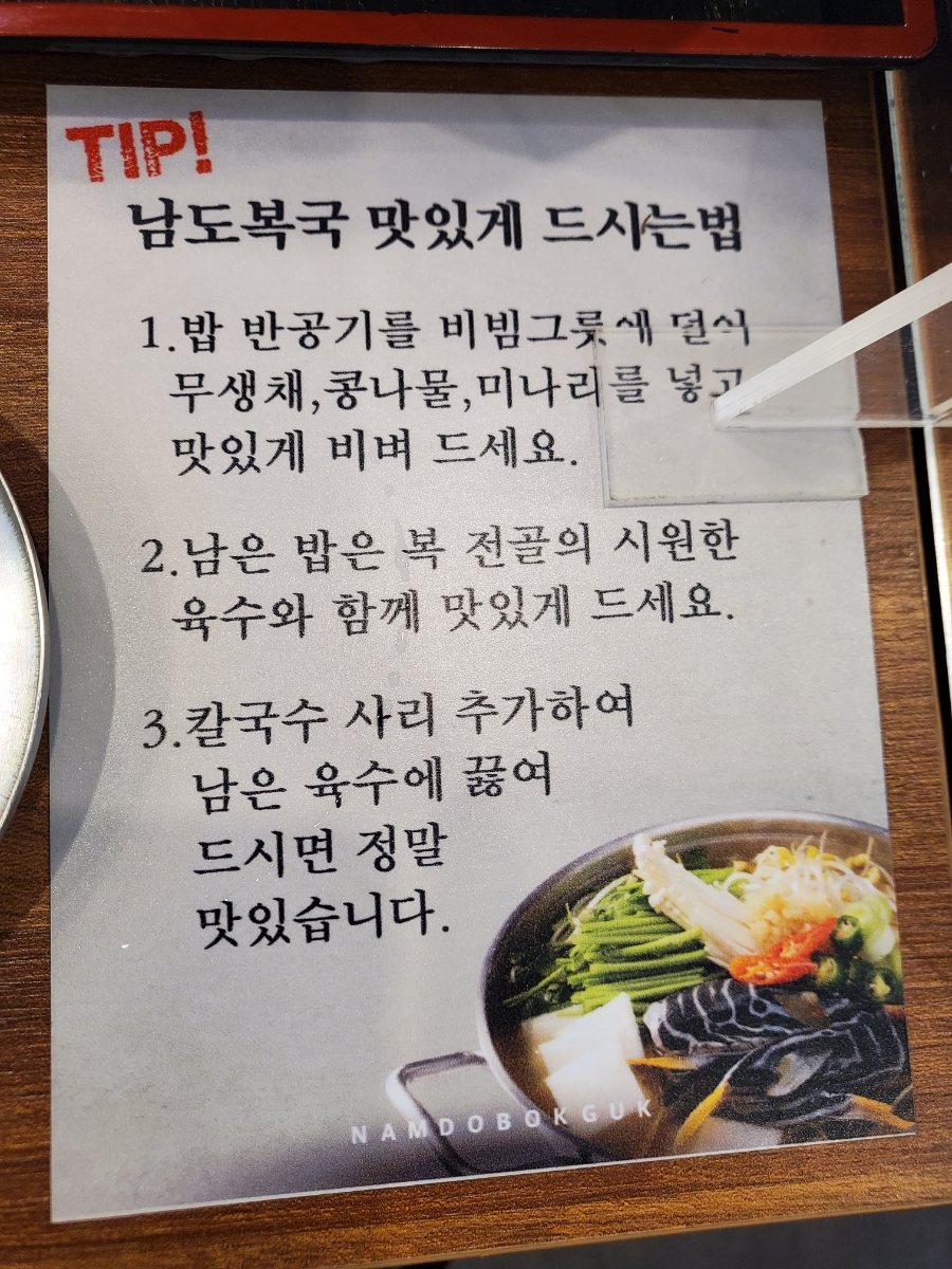 남도복국부평구청역점 이미지