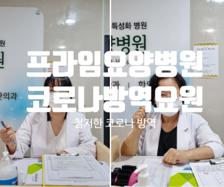 프라임요양병원 이미지