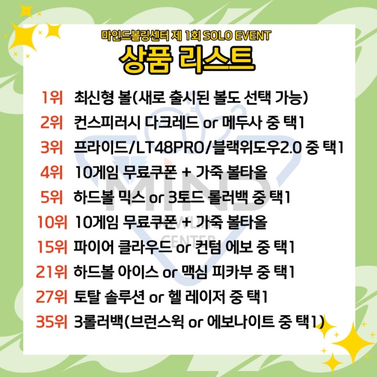 마인드볼링센터 이미지